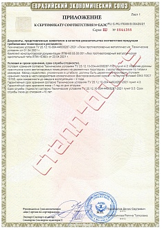 Сертификат 18